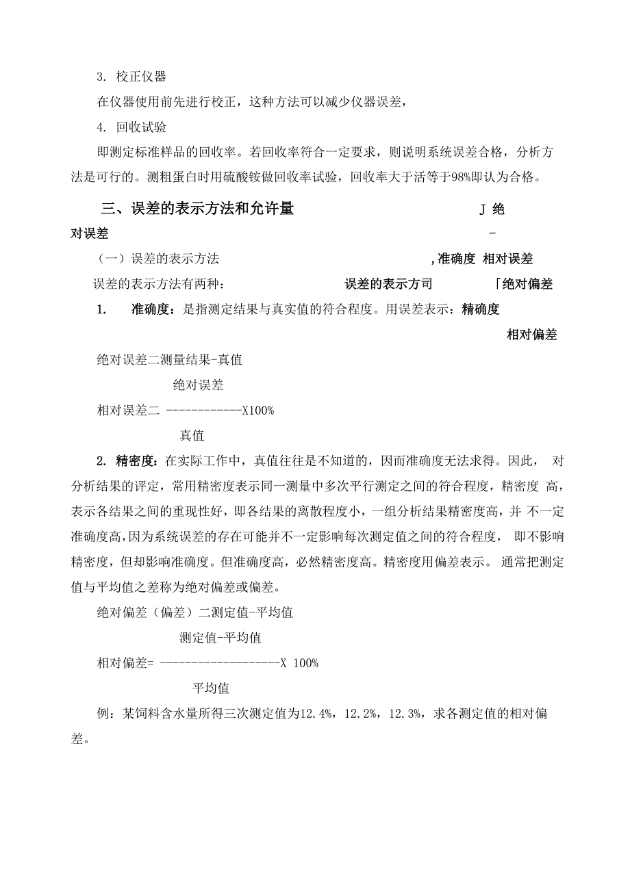 饲料分析与检测技术_第4页