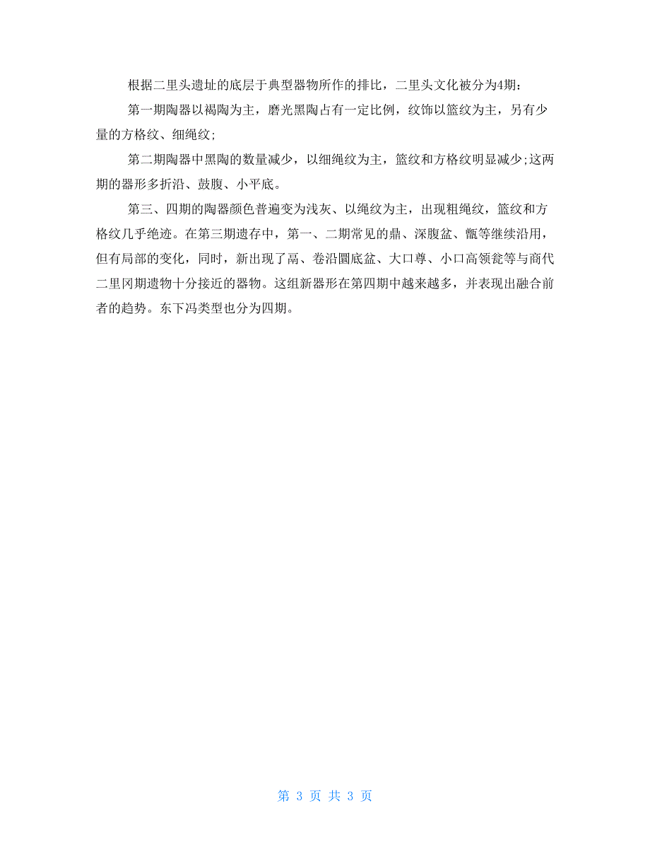 二里头文化青铜器介绍_第3页