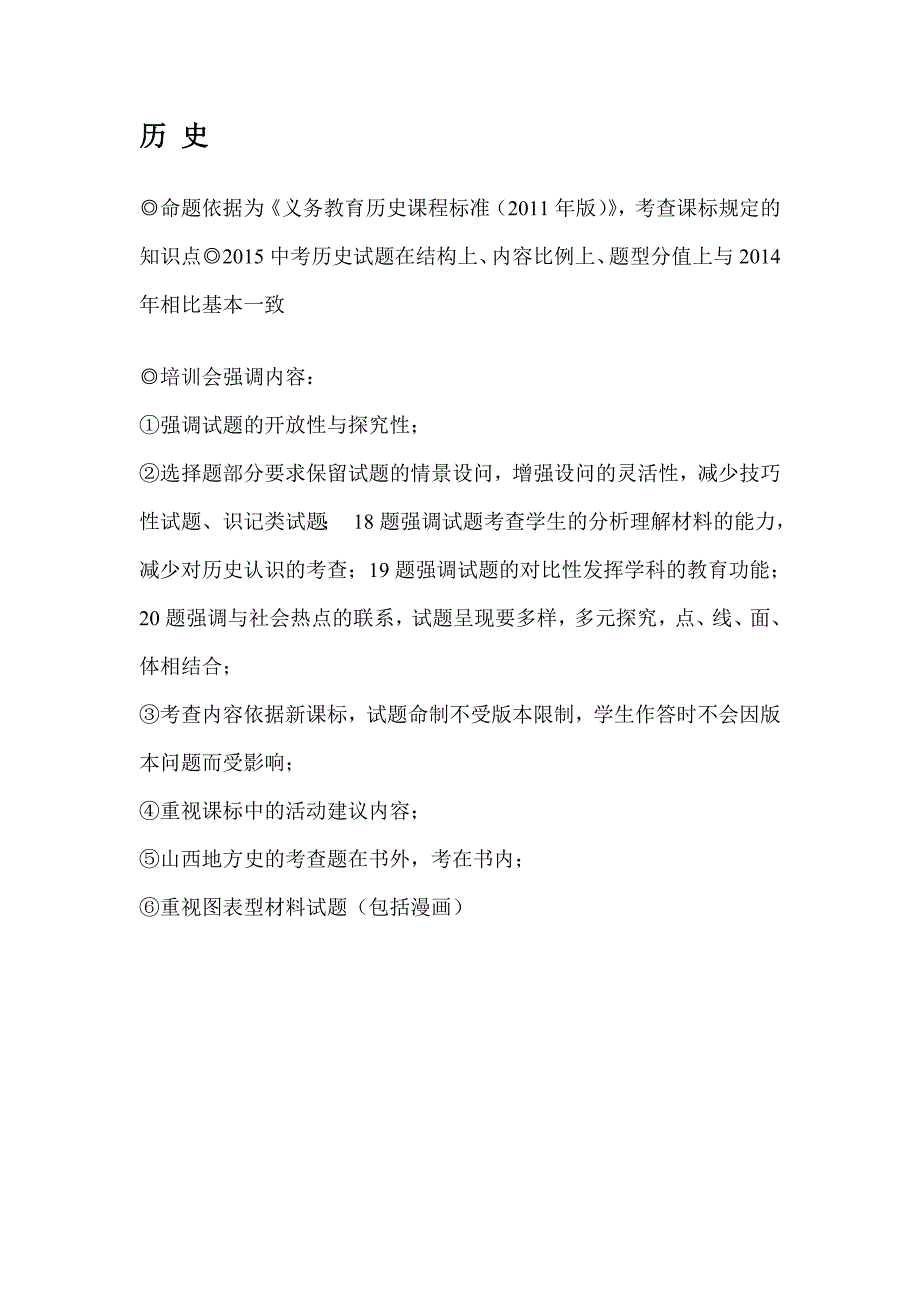 山西省2015年中考备考复习培训会_第5页