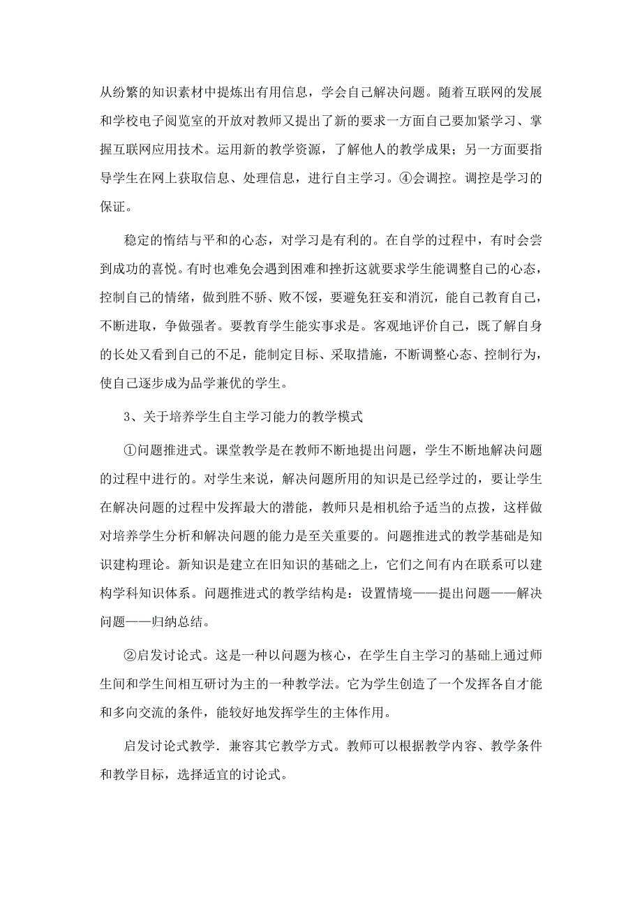 培养学生自主学习能力反思.doc_第3页