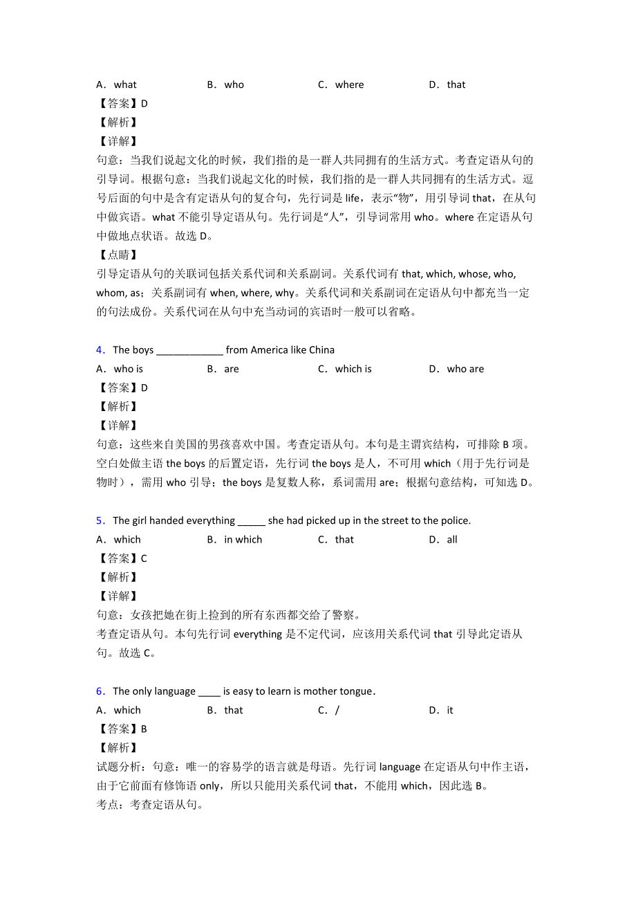 【英语】初中英语定语从句解题技巧和训练方法及练习题(含答案)含解析.doc_第2页