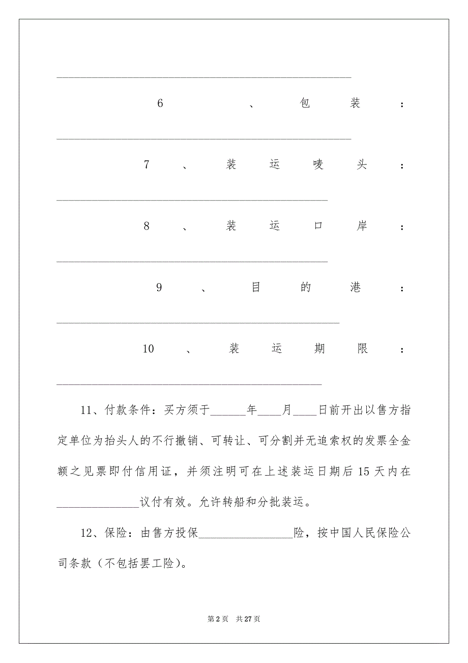 销售合同范文汇总六篇_第2页