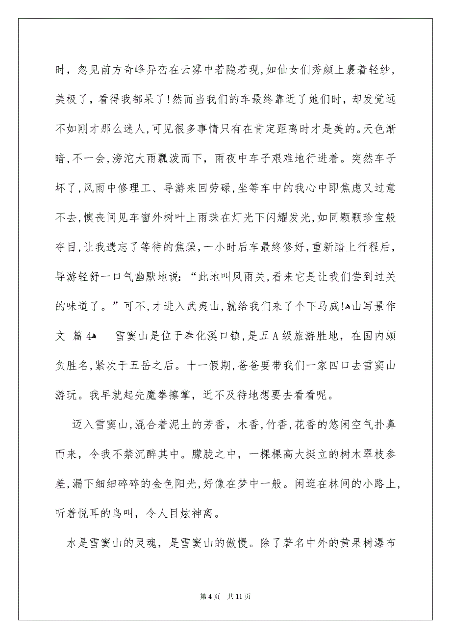 山写景作文汇编8篇_第4页