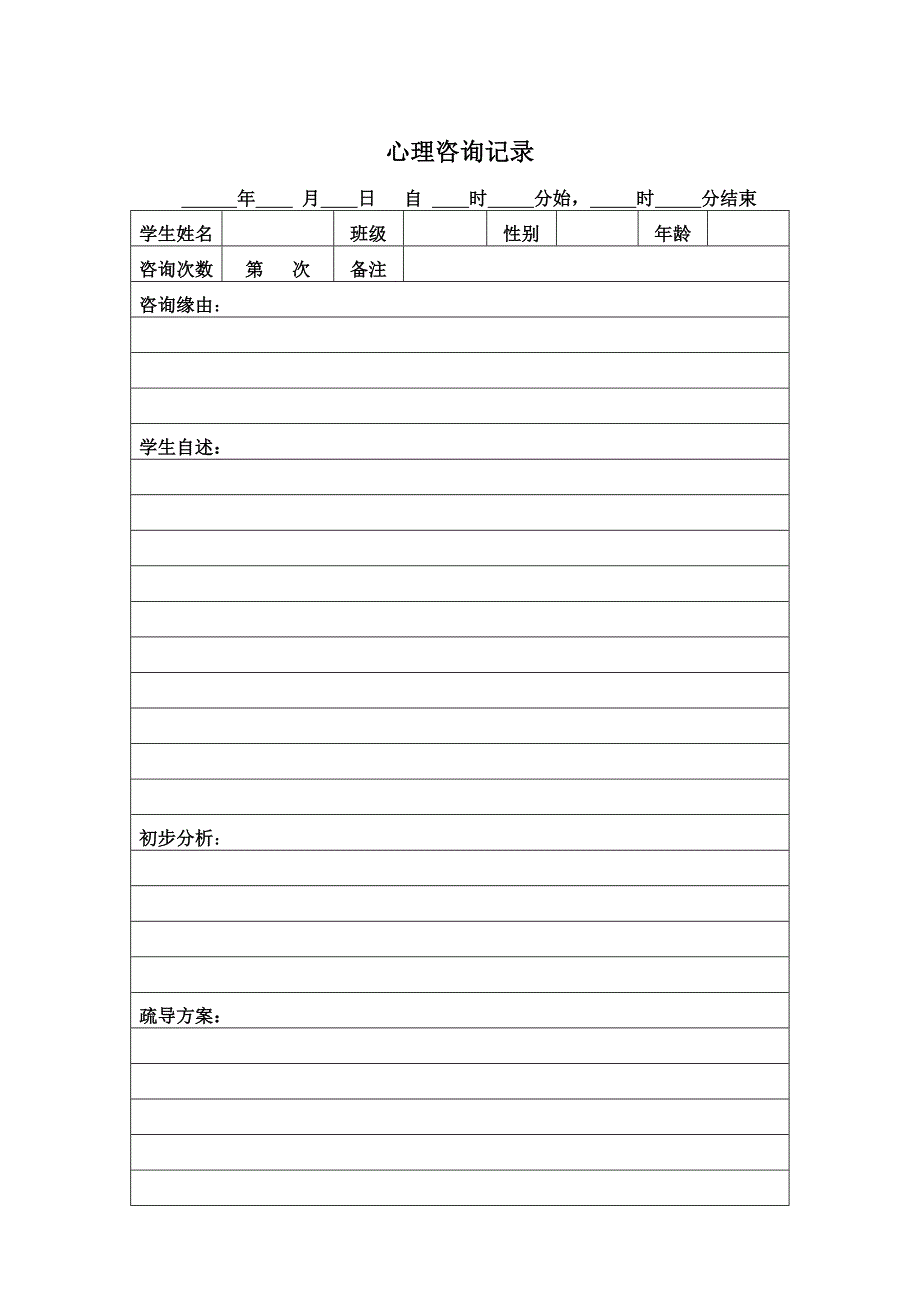 与家长沟通记录.doc_第4页