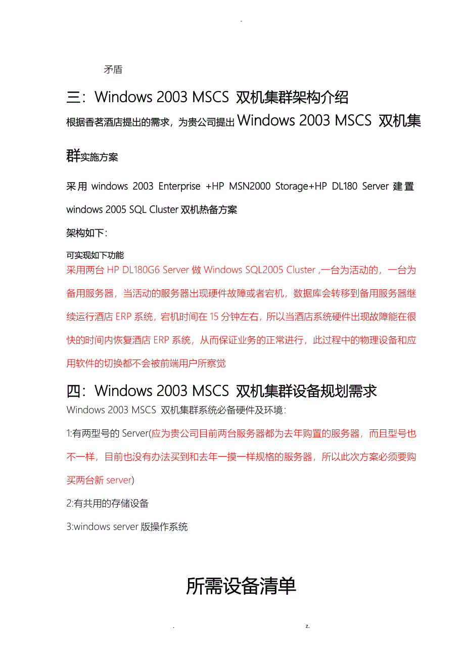 香茗大酒店汇锦酒店管理系统高可用性方案_第4页