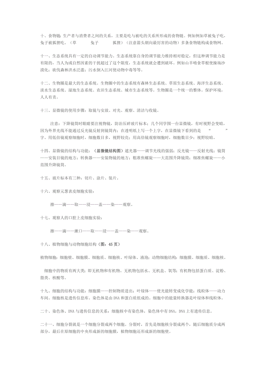 初一上学期生物知识点总结_第2页