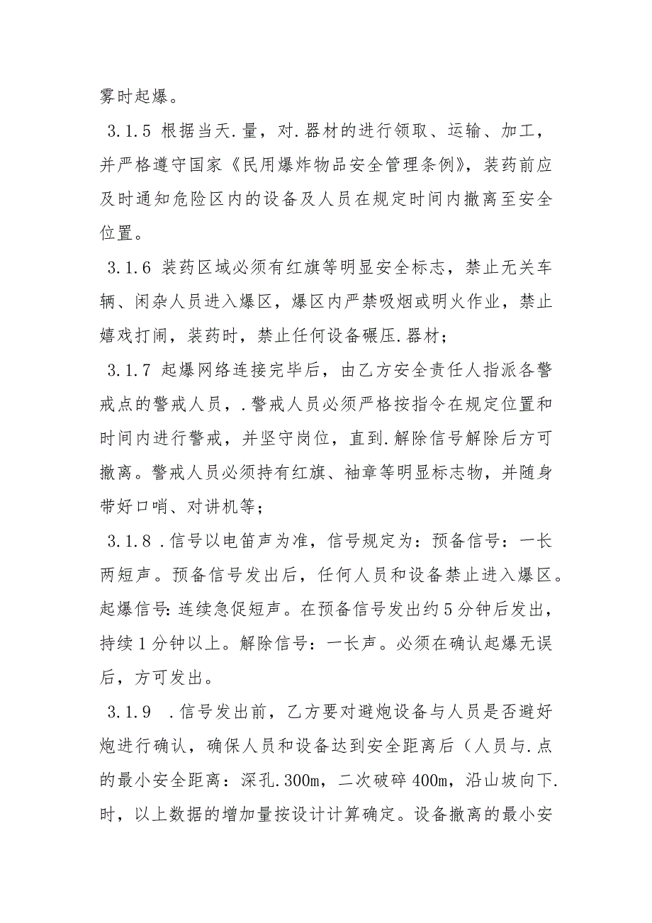 露天爆破安全管理规定.docx_第2页