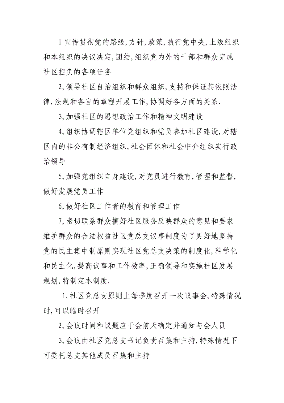 社区党建工作基本情况_第3页