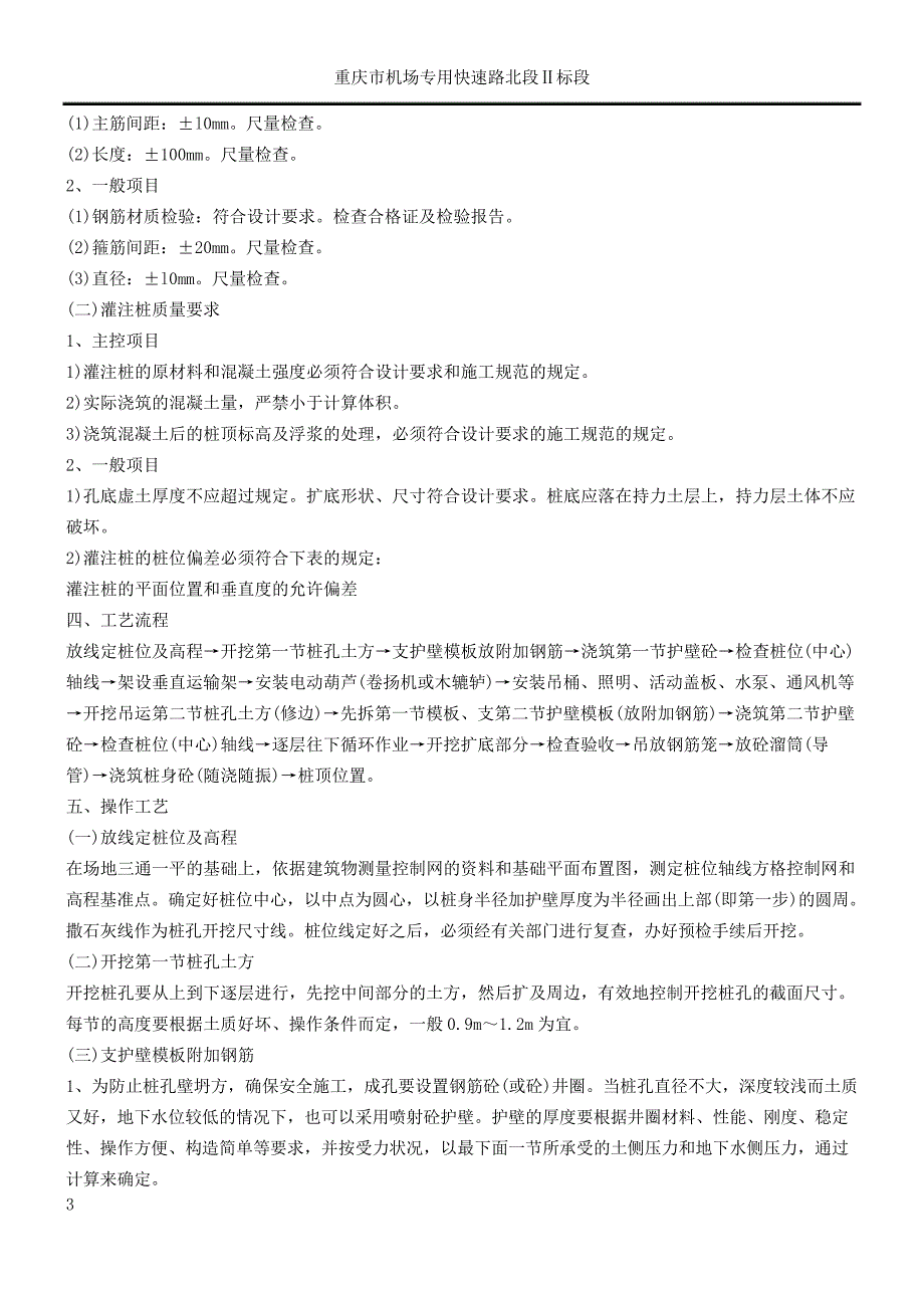 人工挖孔桩超过15米以上的施工方案_第3页