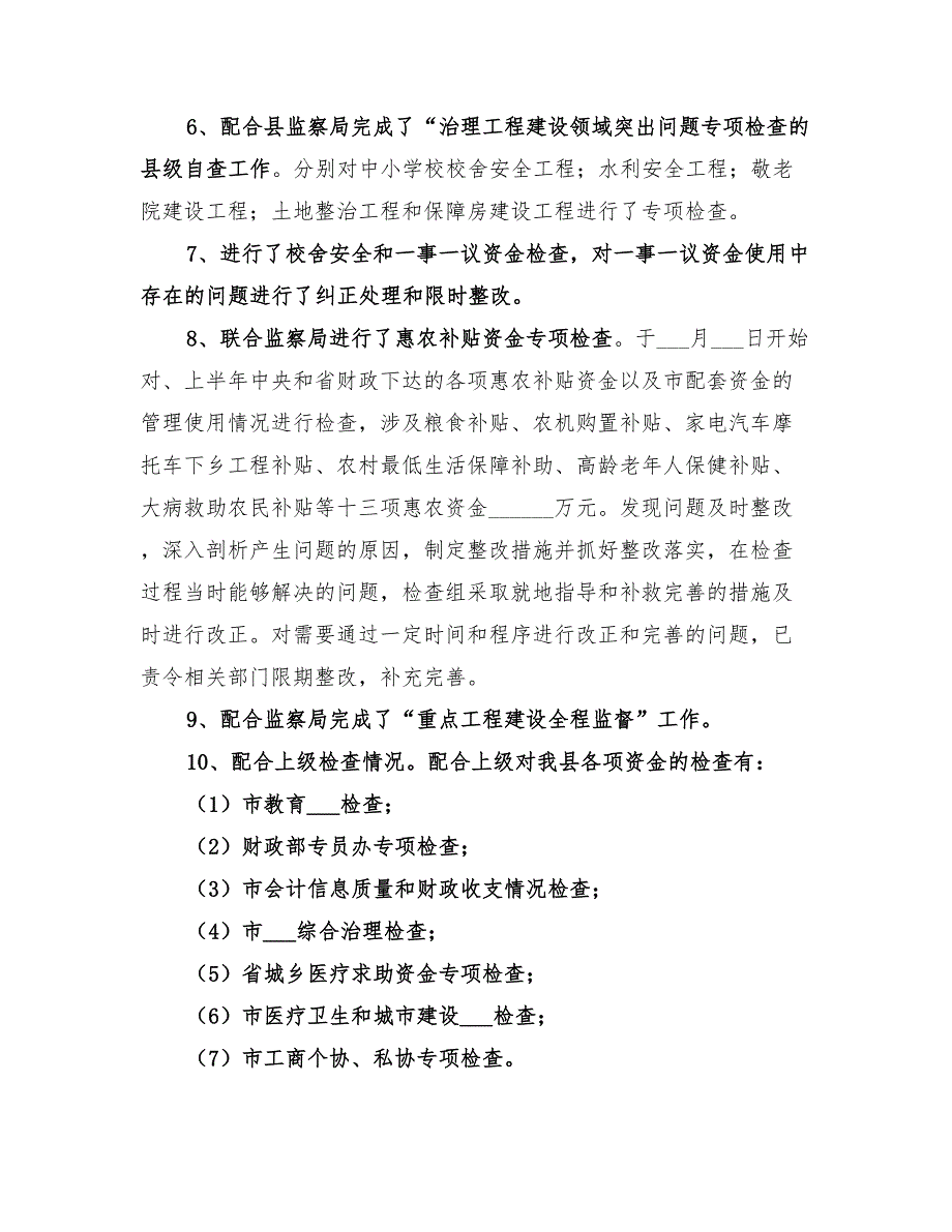 2022年财政局监察股工作总结_第2页