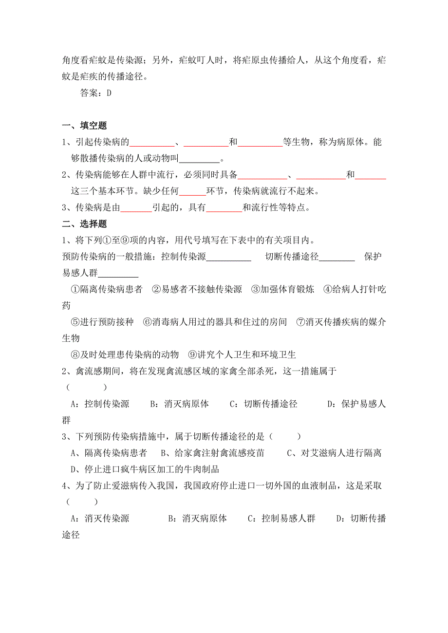 精选类202x中考生物健康地生活同步测试无答案_第2页