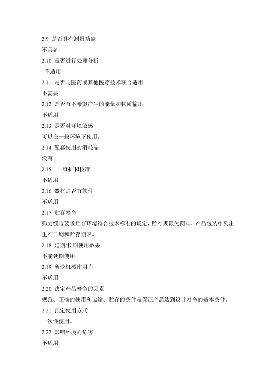 弹力绷带安全风险分析报告.doc_第2页