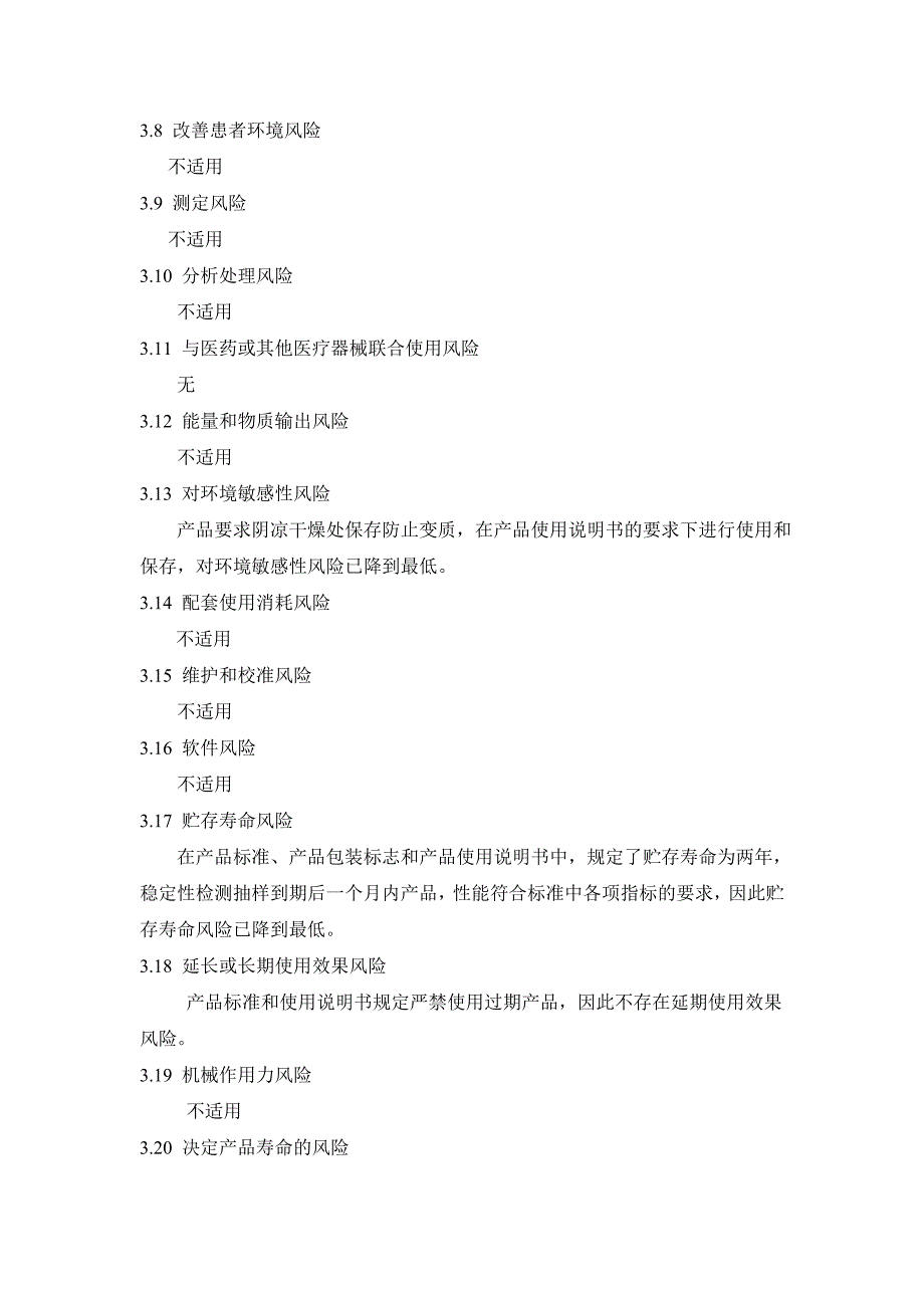 弹力绷带安全风险分析报告.doc_第4页