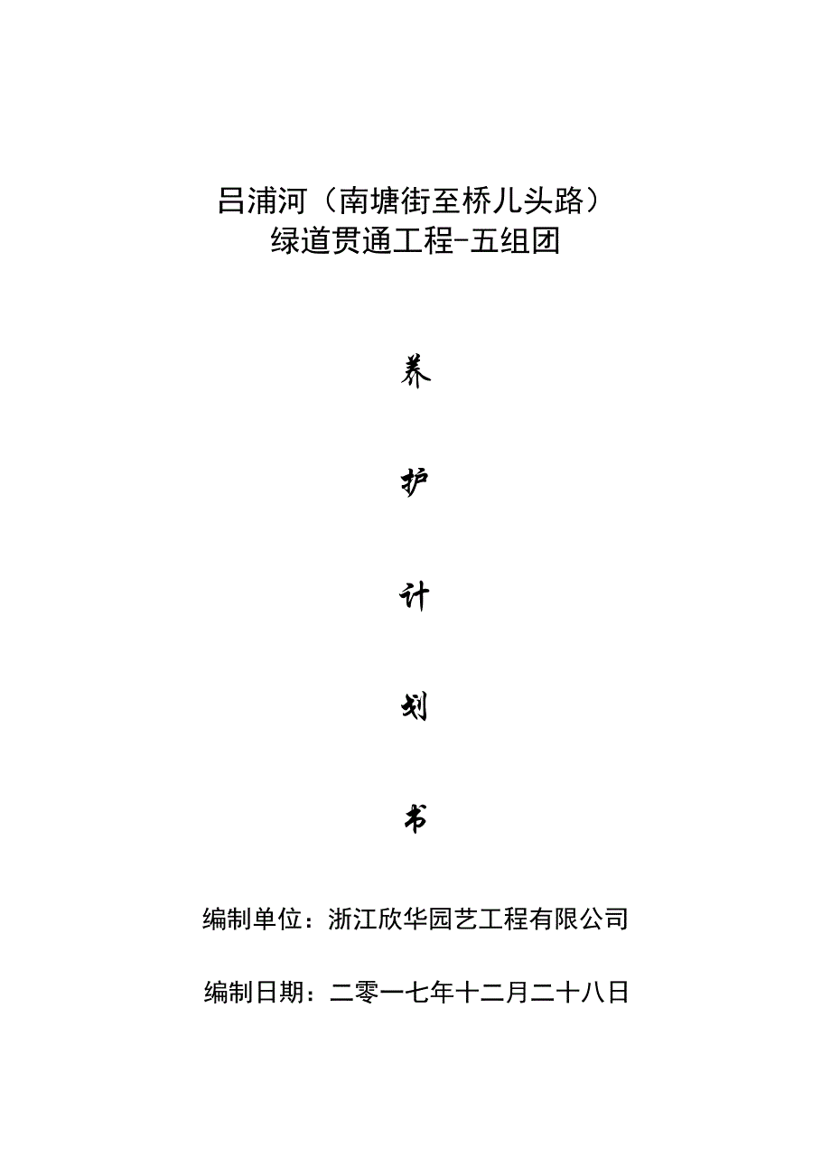 绿化养护计划书_第1页