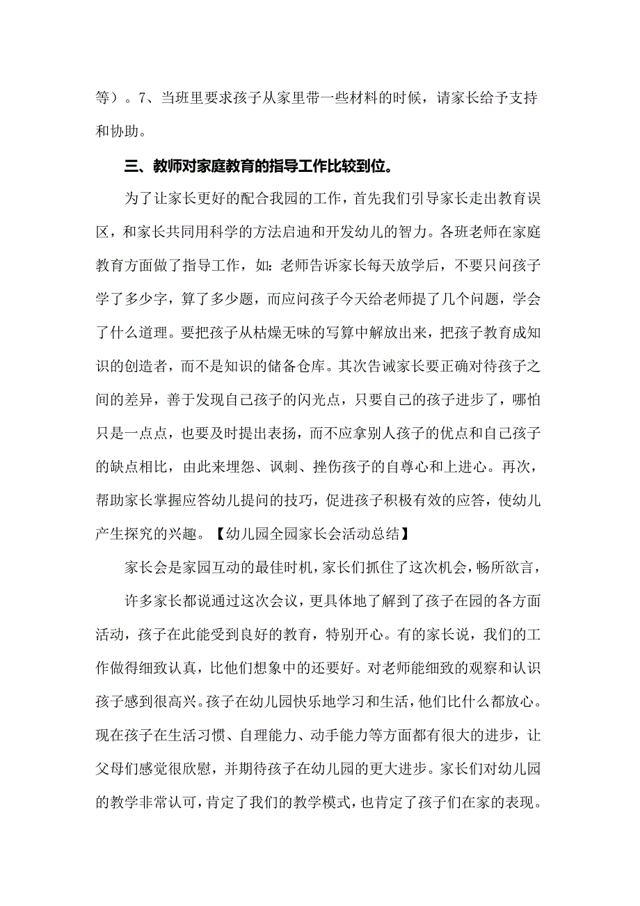 2022年幼儿园家长会活动总结_第4页