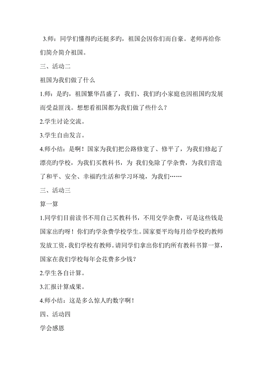 一年级班感恩祖国从小做起主题班会教案_第2页