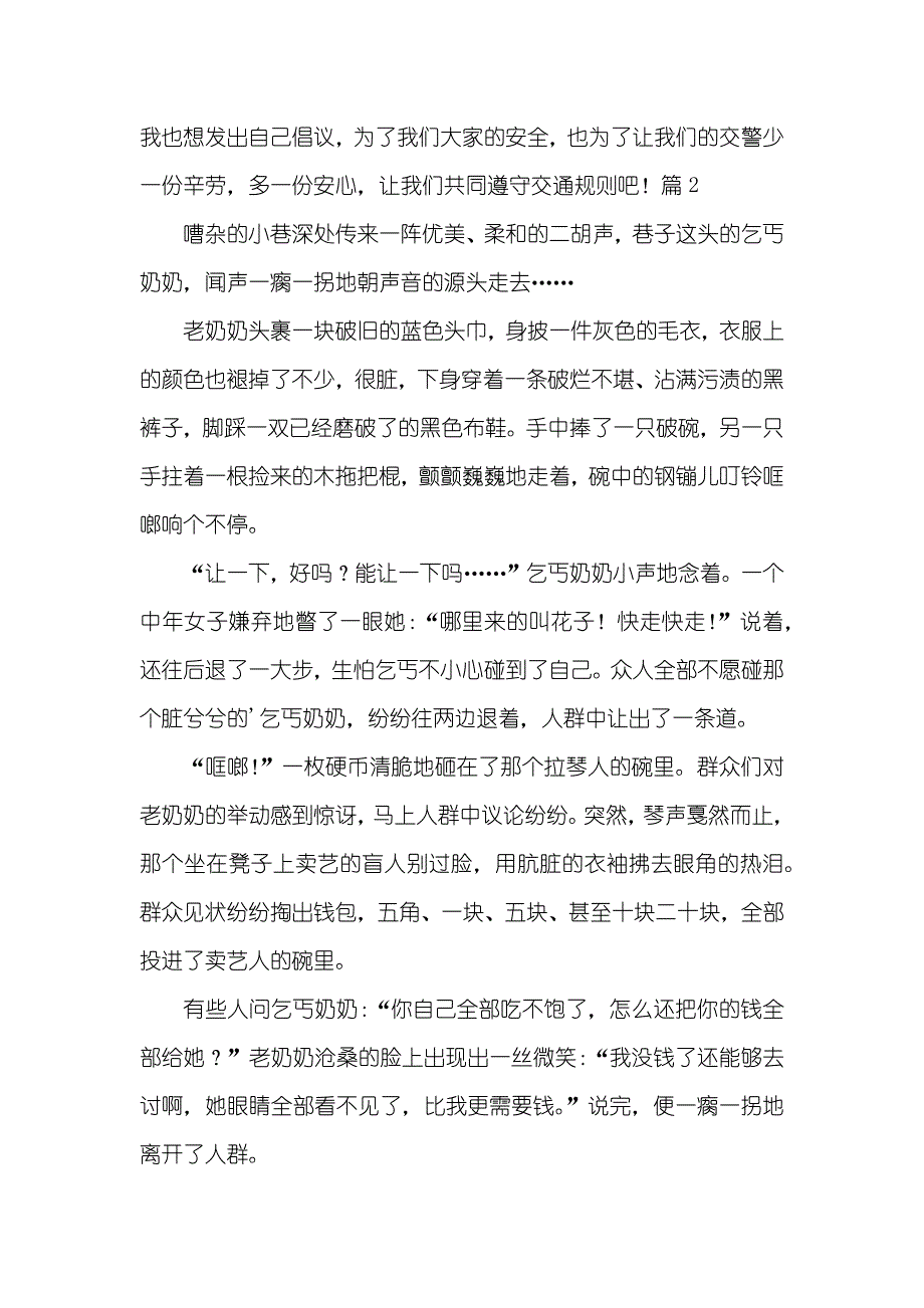 感动话题中考满分作文400字_26_第2页