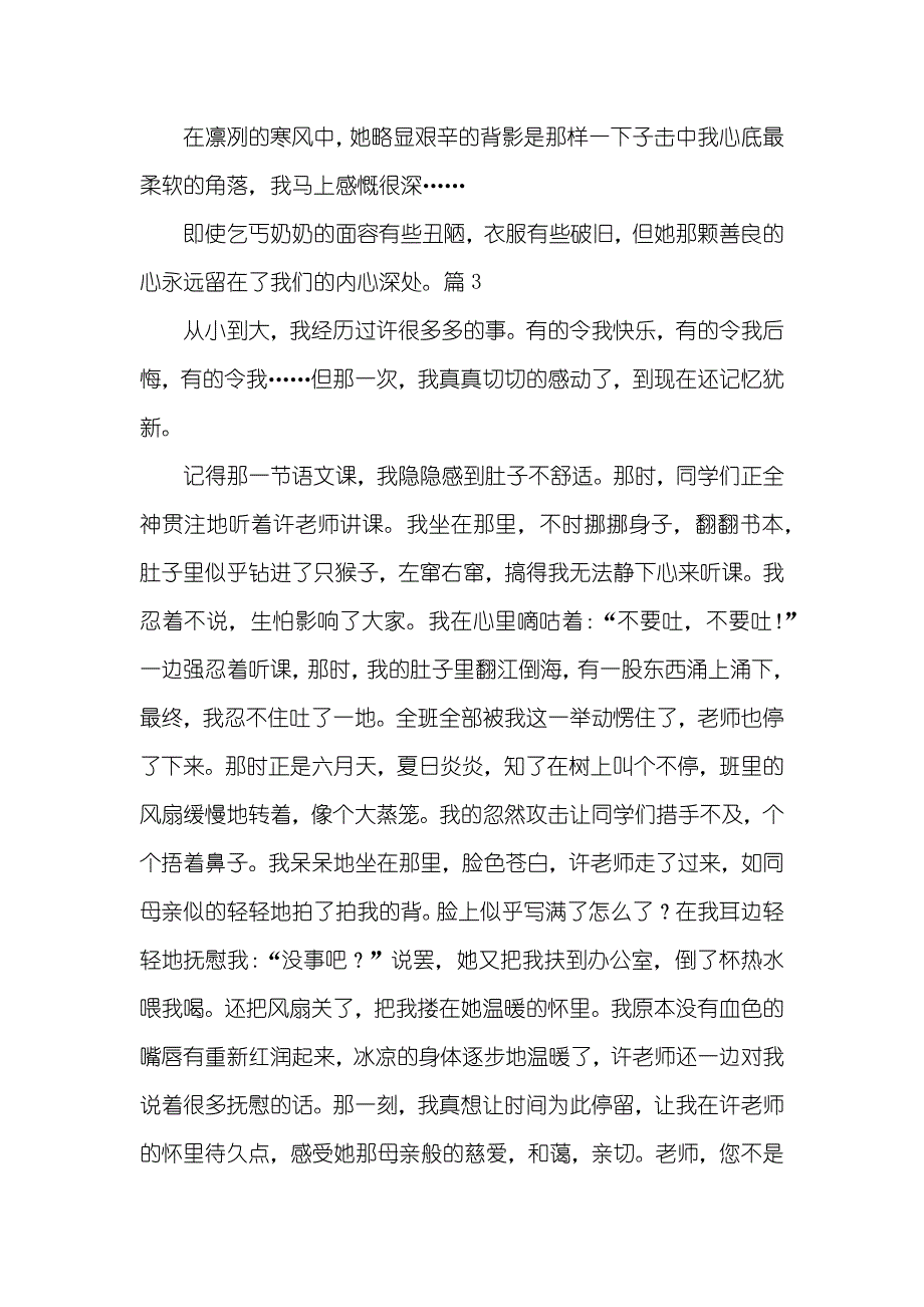 感动话题中考满分作文400字_26_第3页