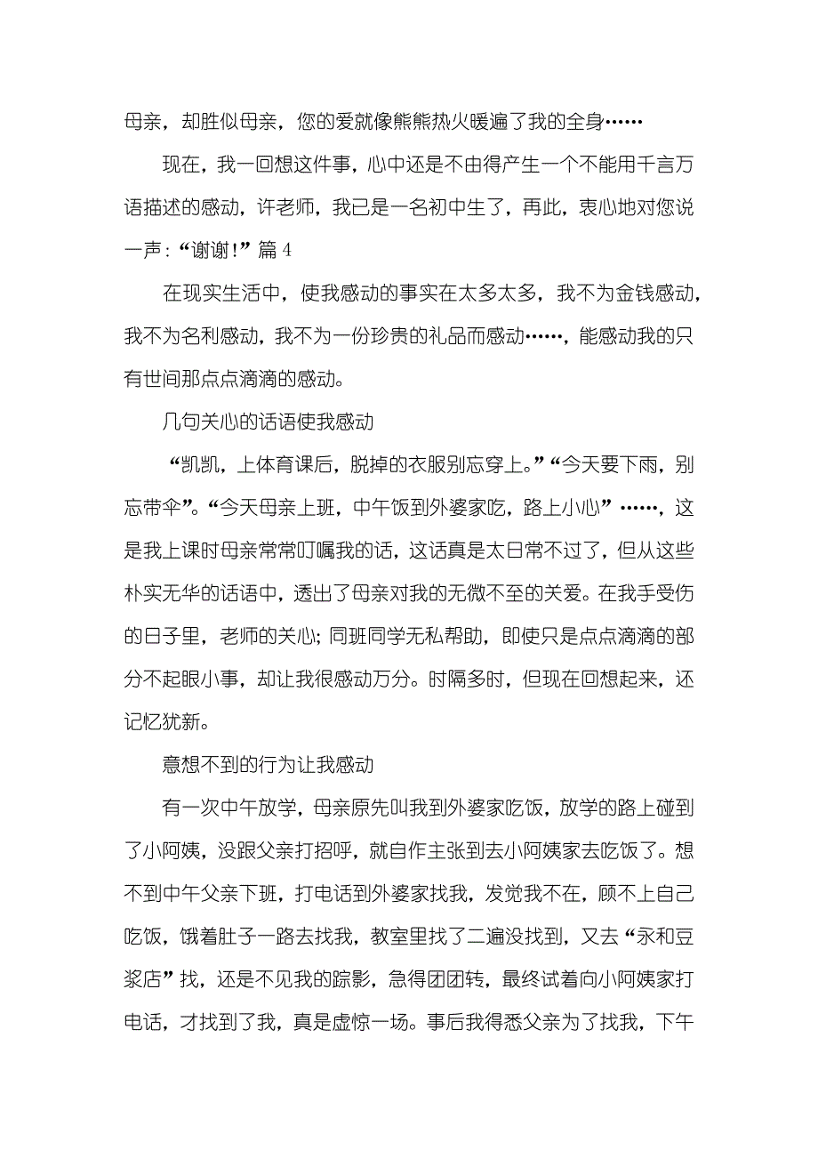 感动话题中考满分作文400字_26_第4页