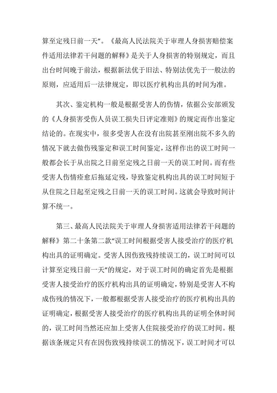 司法鉴定能规定误工时间吗_第2页