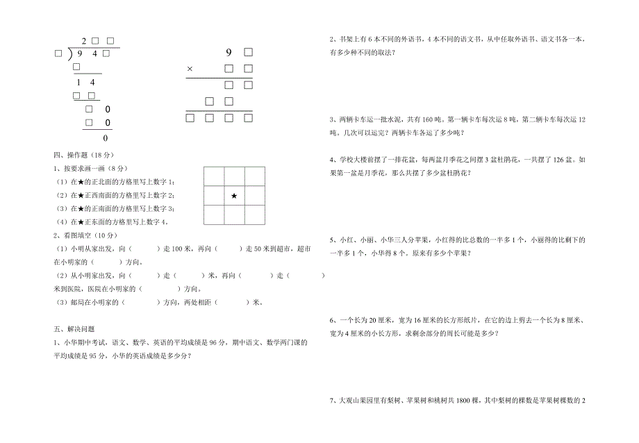 三年级数学挑战难题_第2页