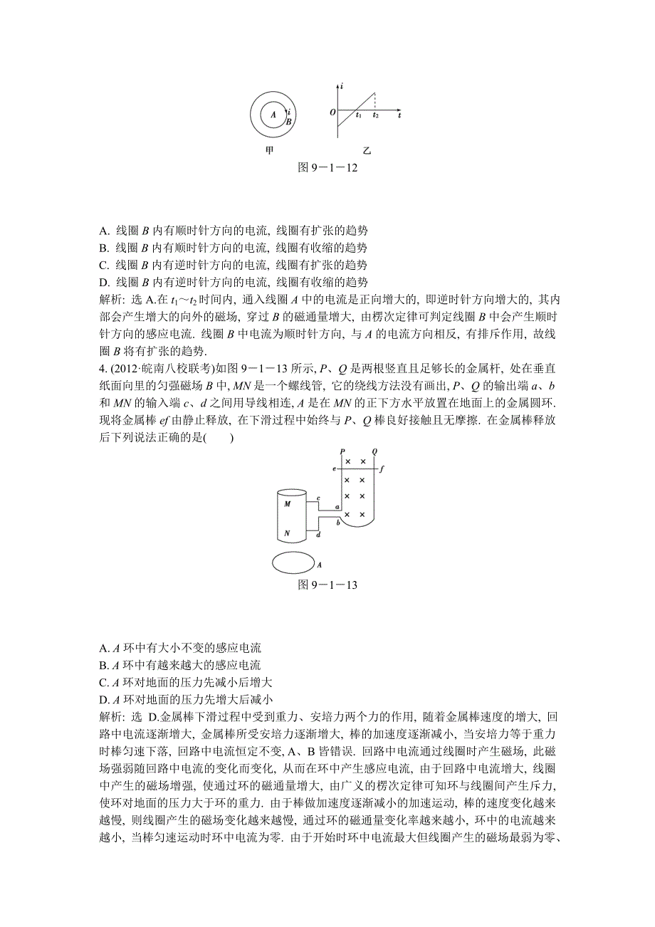 选修3－2第9章第1节知能演练强化闯关(教育精品)_第2页