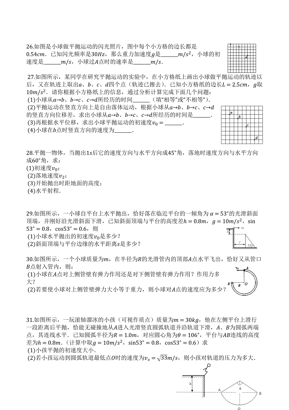 10高中物理平抛运动.docx_第5页