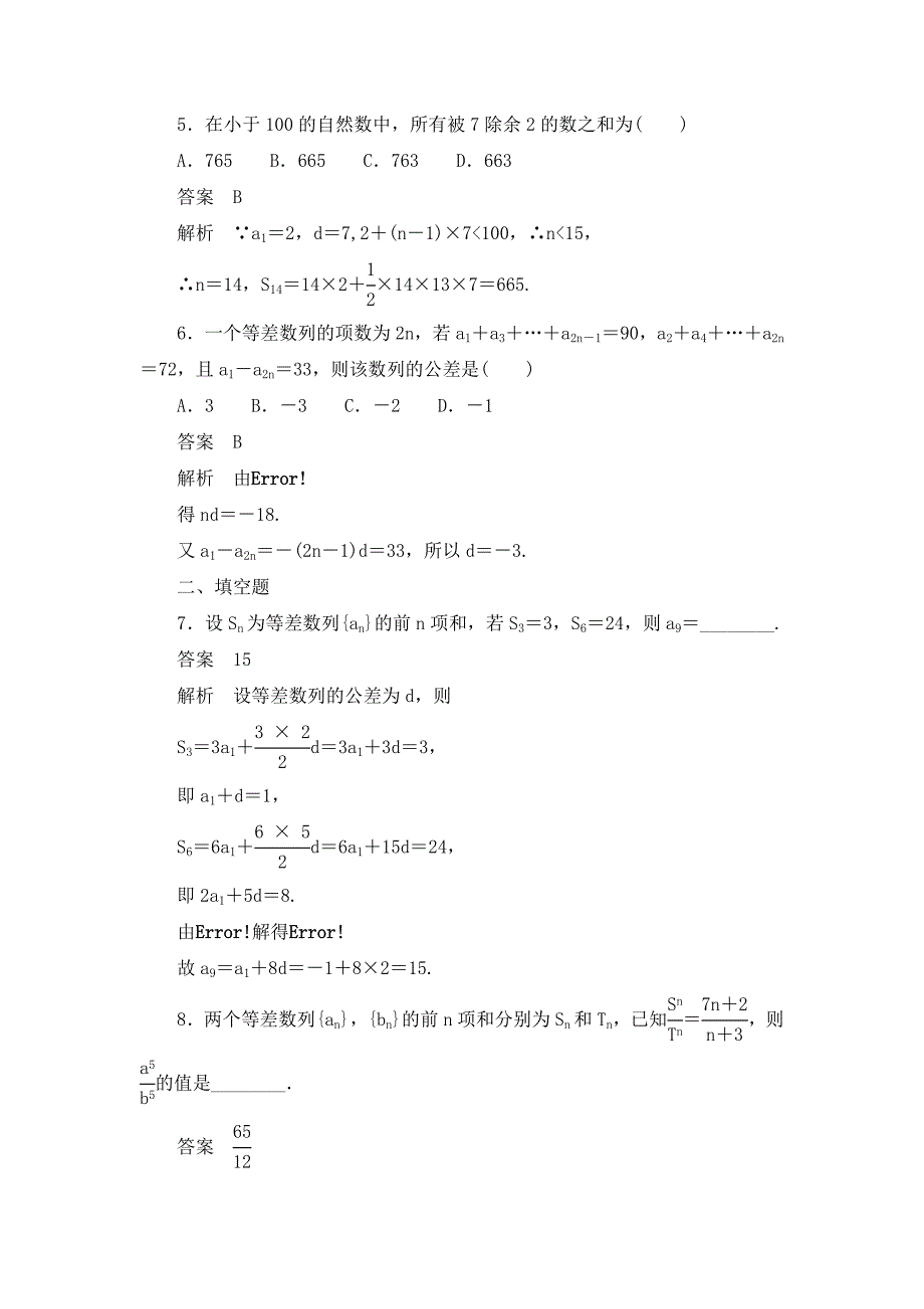 步步高高中数学第二章2.3等差数列的前n项和一导学案新人教A版必修5_第3页