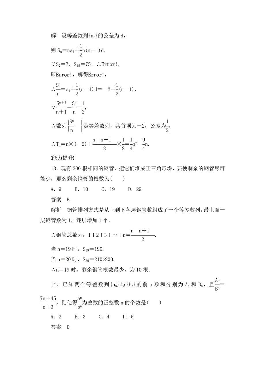 步步高高中数学第二章2.3等差数列的前n项和一导学案新人教A版必修5_第5页