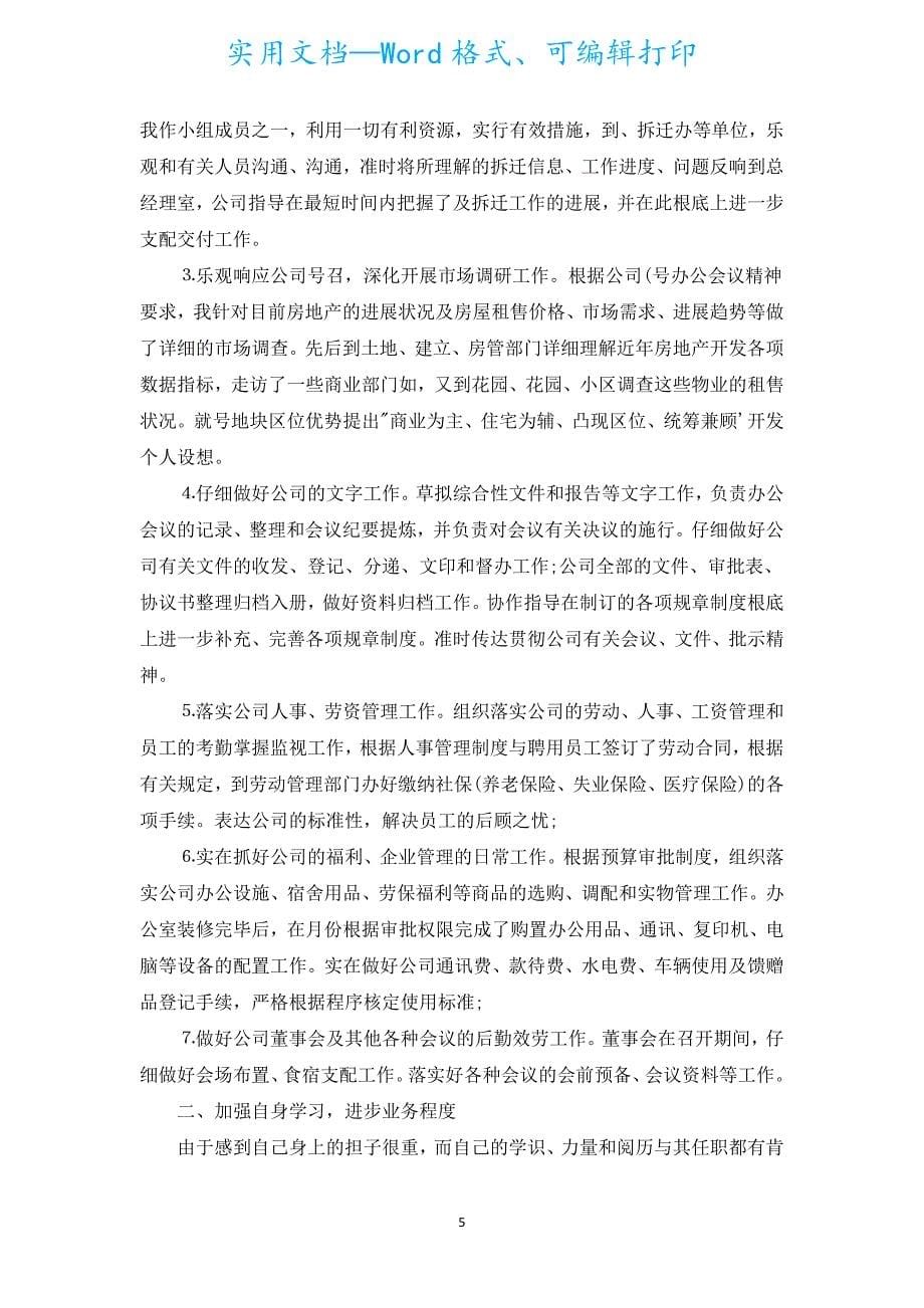 员工上半年工作总结与下半年工作计划范例.docx_第5页