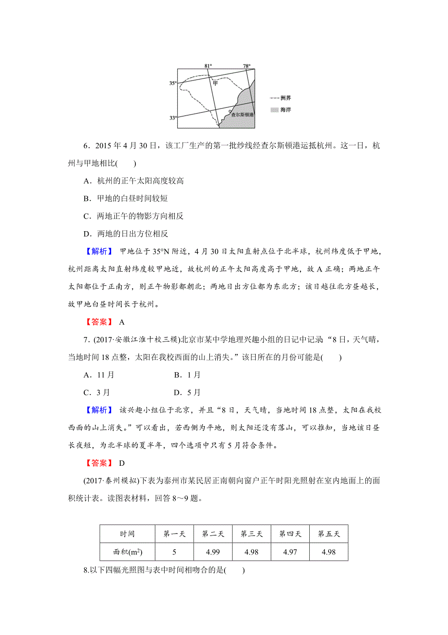 【创新导学】高考地理二轮专题复习练习：第一章 行星地球115 Word版含解析_第3页