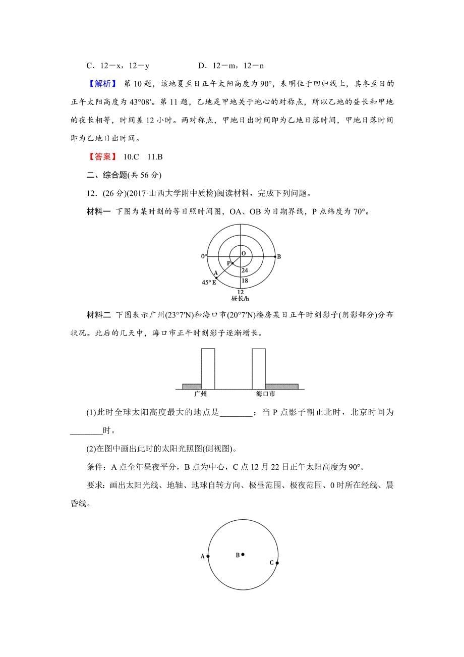 【创新导学】高考地理二轮专题复习练习：第一章 行星地球115 Word版含解析_第5页