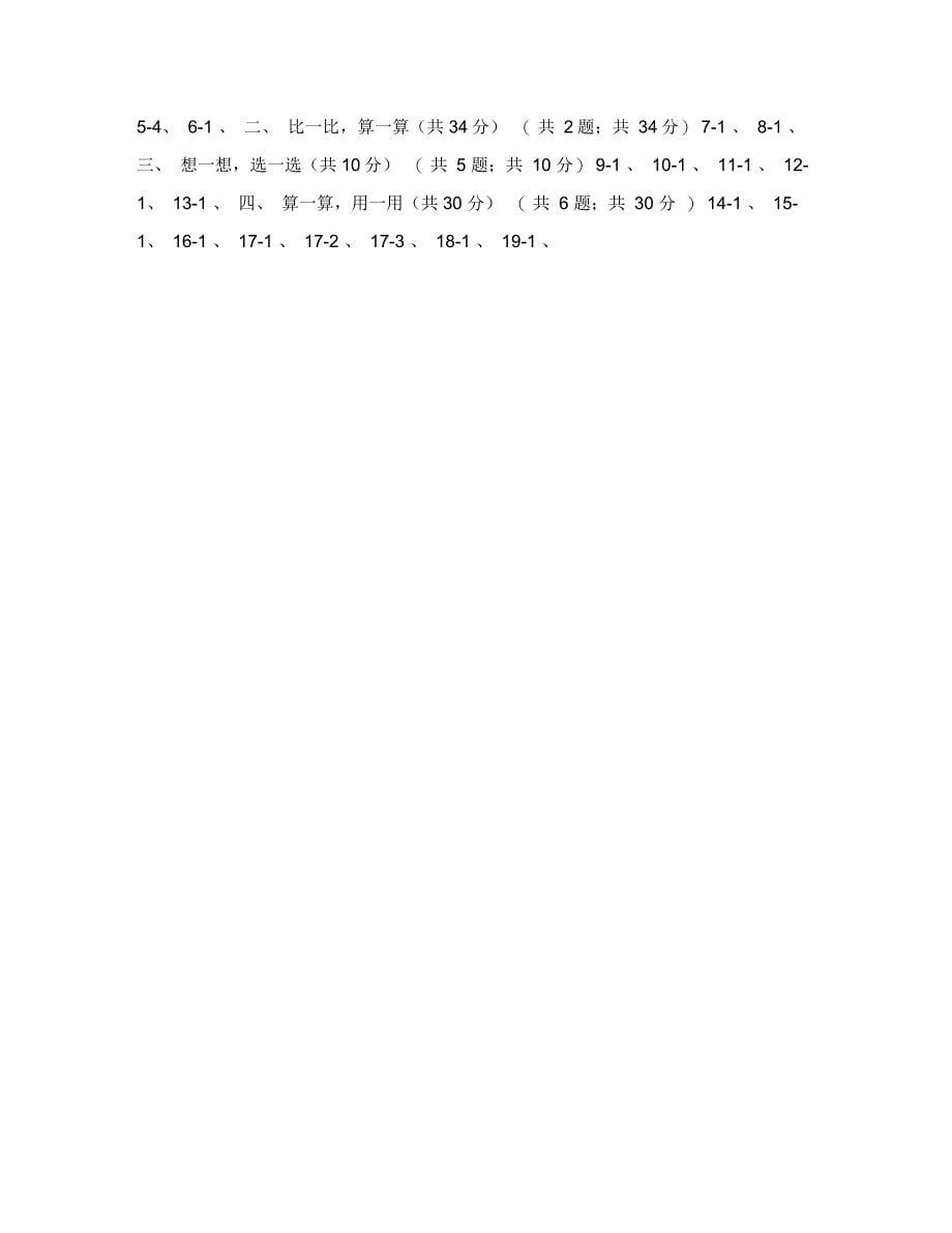 沈阳市一年级上学期数学期末试卷A卷_第5页