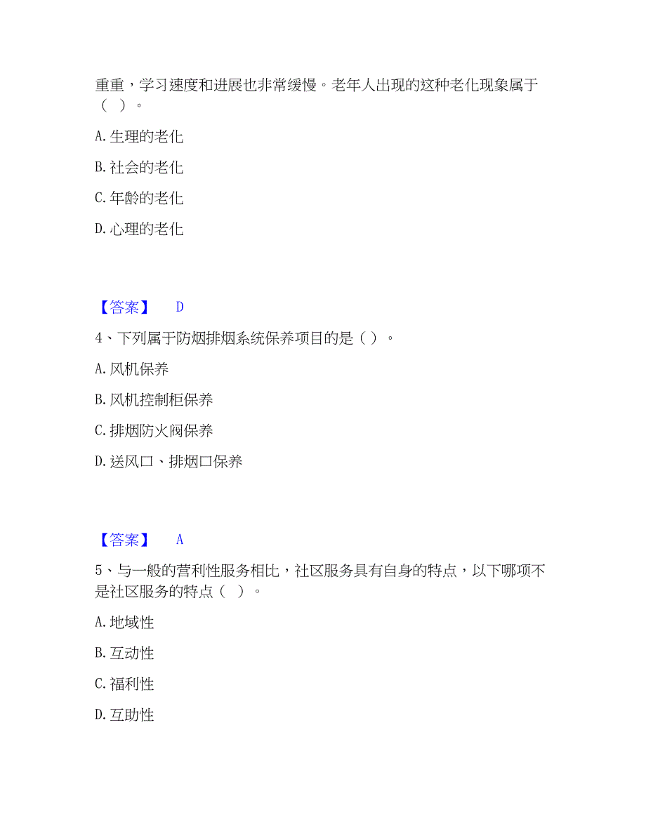 2023年军队文职人员招聘之军队文职管理学与服务通关题库(附答案)_第2页