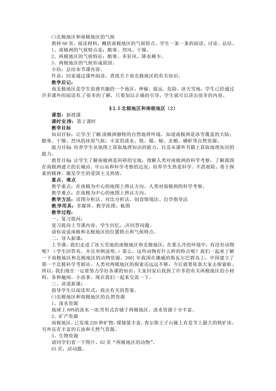 精编【湘教版】七年级下册地理：7.5北极地区和南极地区教案_第2页