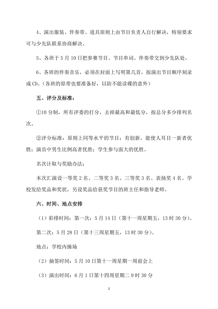 六一文艺汇演活动方案_第2页