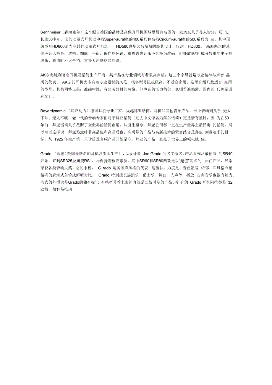 世界四大HIFI耳机制造商_第1页