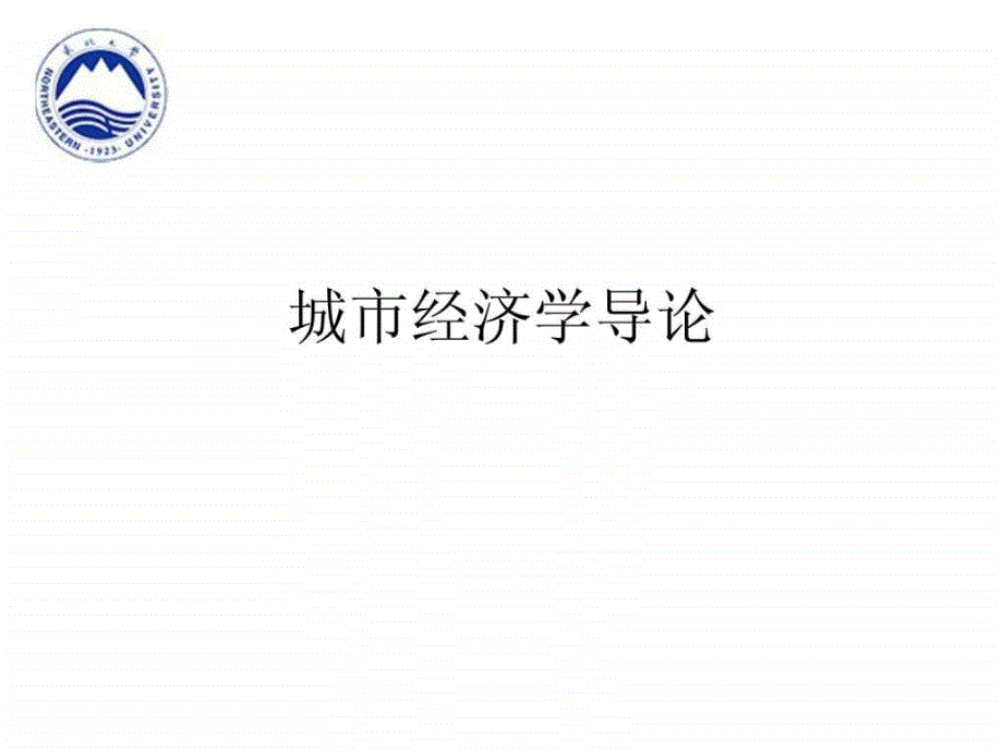 第三章中国城市化历程与基本特征.ppt_第1页