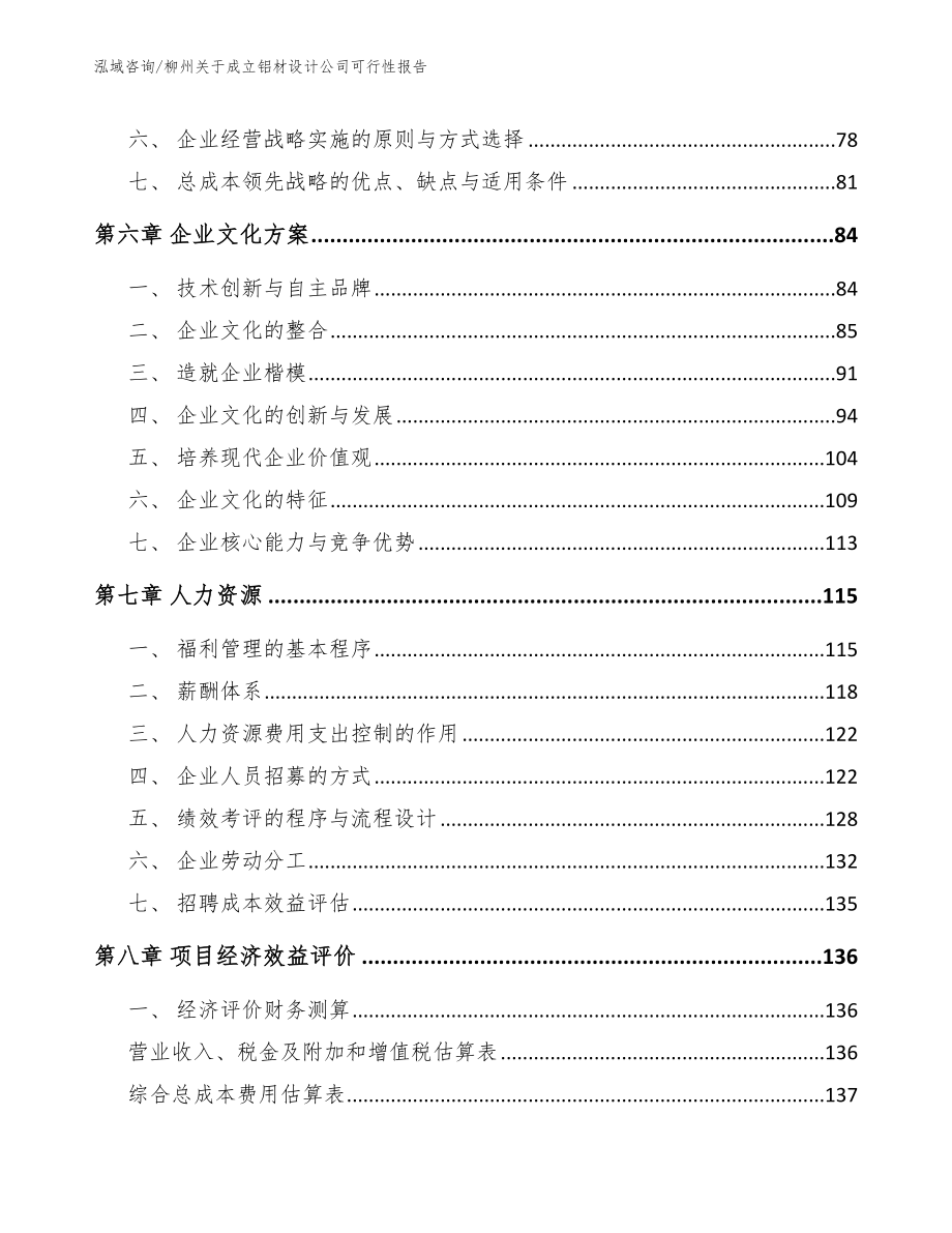 柳州关于成立铝材设计公司可行性报告_第4页