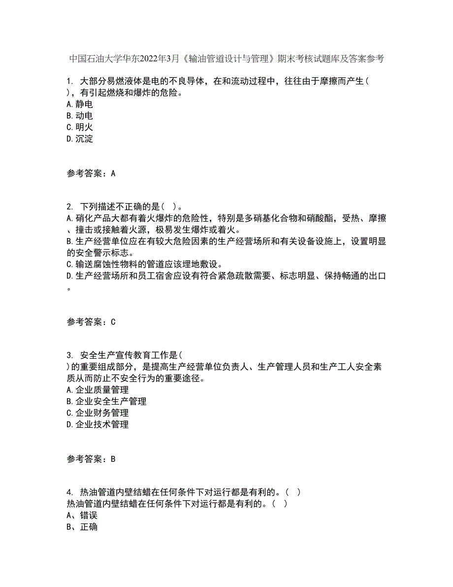 中国石油大学华东2022年3月《输油管道设计与管理》期末考核试题库及答案参考82_第1页