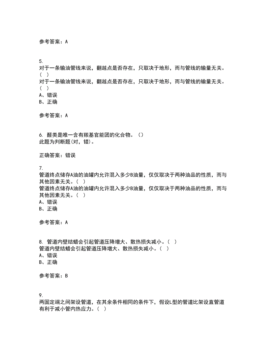 中国石油大学华东2022年3月《输油管道设计与管理》期末考核试题库及答案参考82_第2页