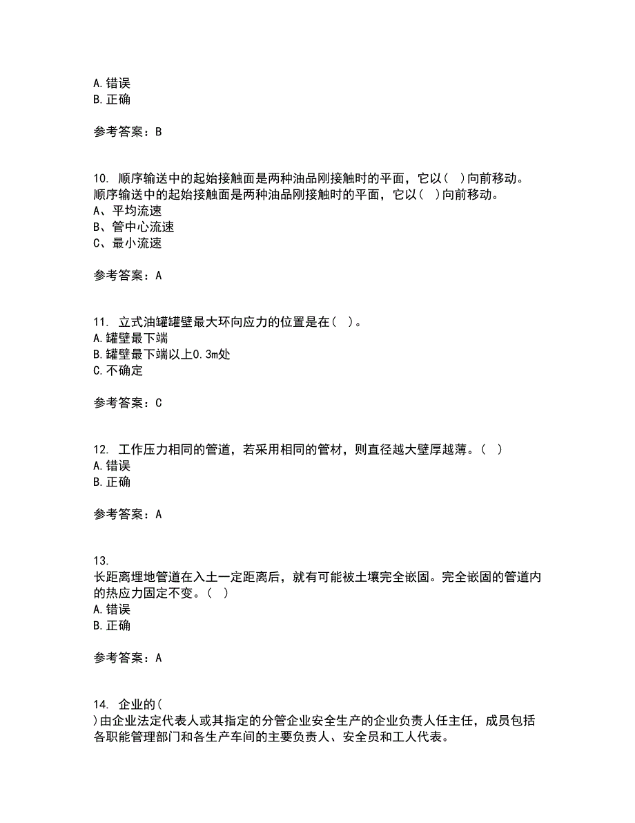 中国石油大学华东2022年3月《输油管道设计与管理》期末考核试题库及答案参考82_第3页