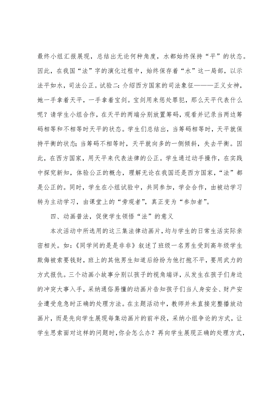 培智学校法制教育分析.docx_第4页