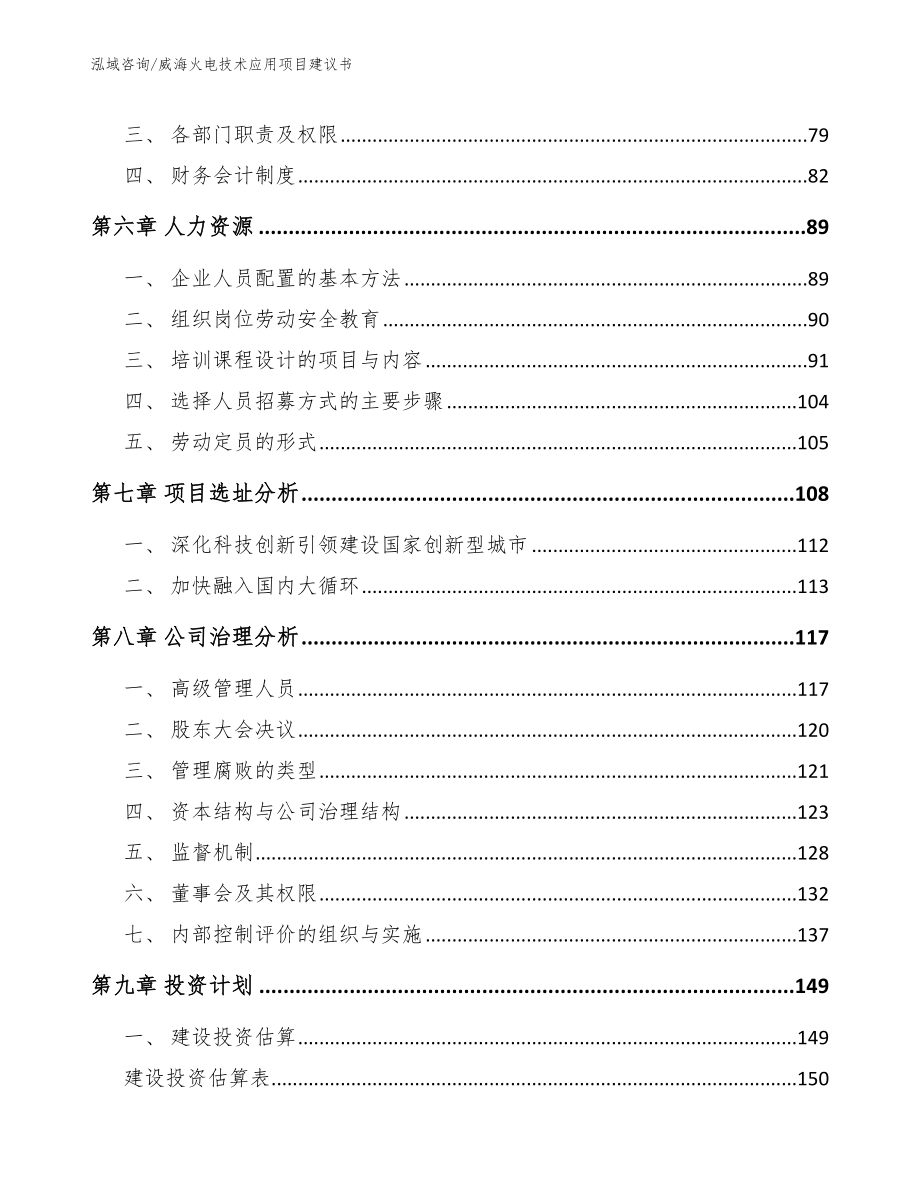 威海火电技术应用项目建议书模板_第4页