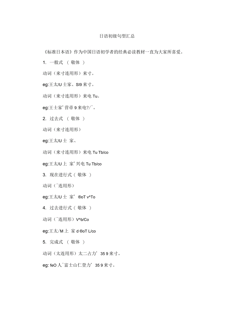 日语初级句型汇总_第1页