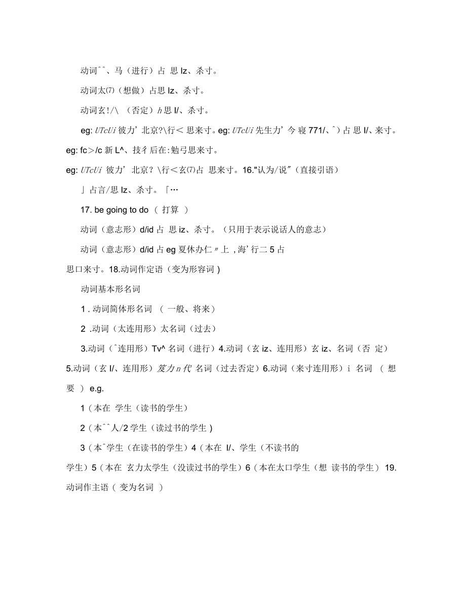 日语初级句型汇总_第5页