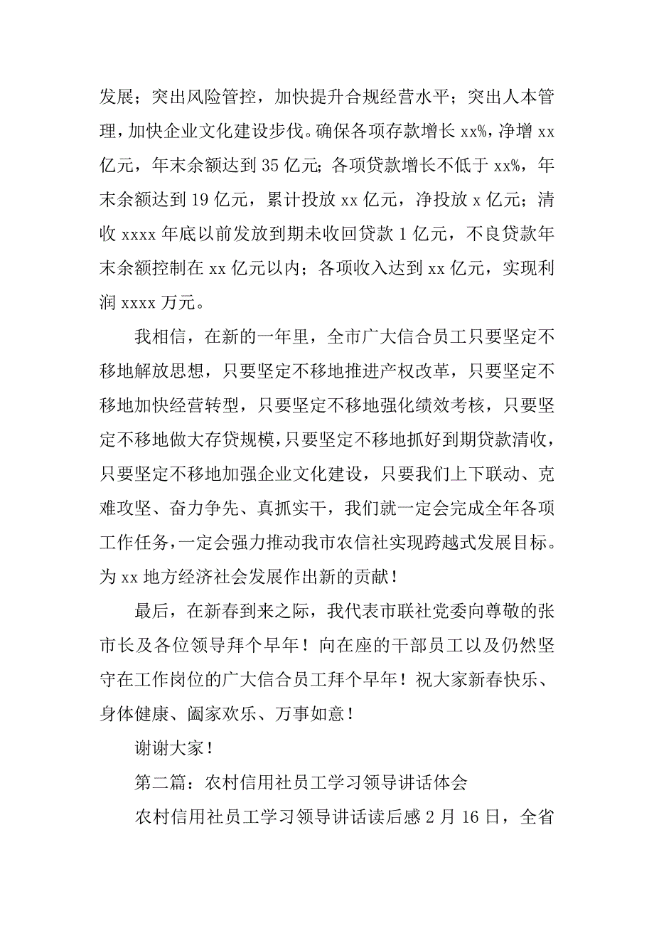 信用社领导讲话.docx_第3页