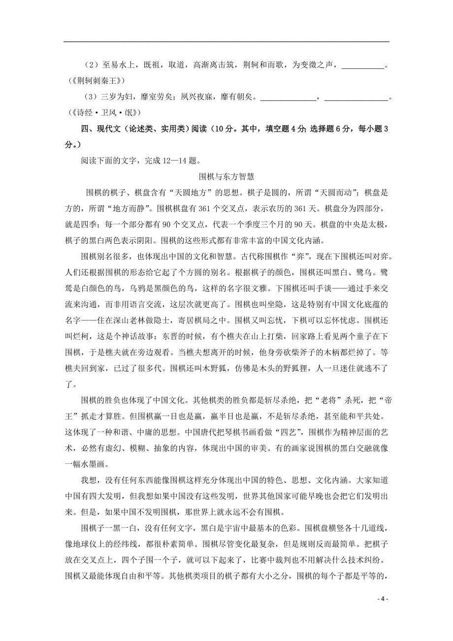 广东省珠海市普通高中2018届高考语文一轮复习模拟试题05_第4页