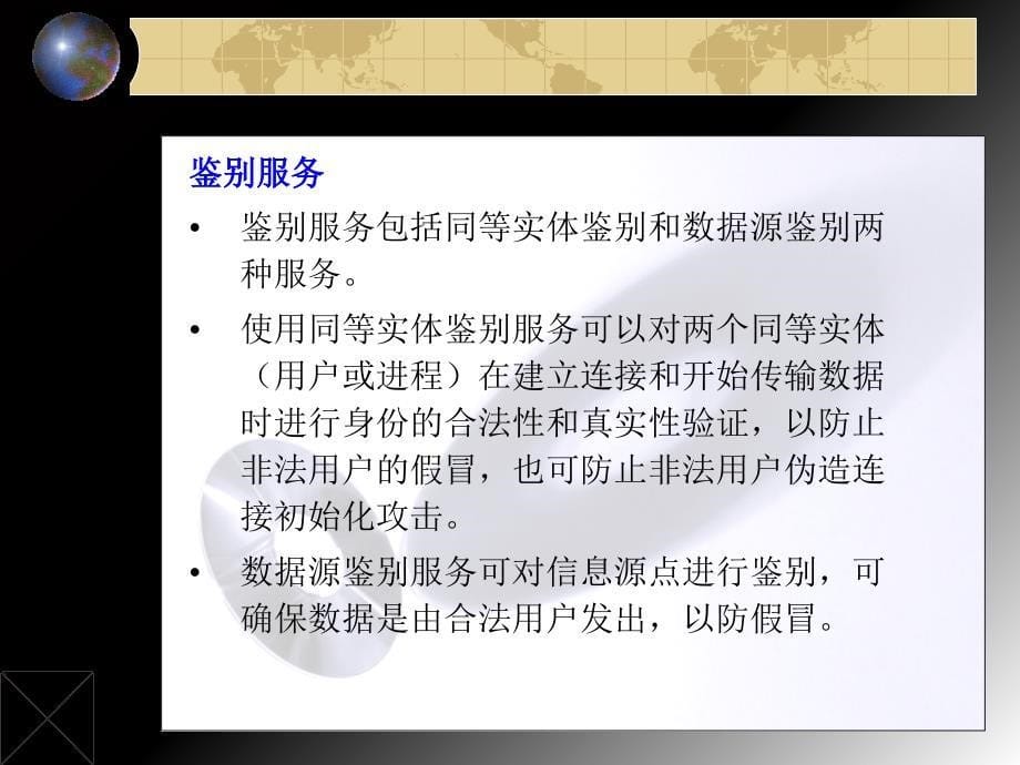 第四章网络安全课件_第5页