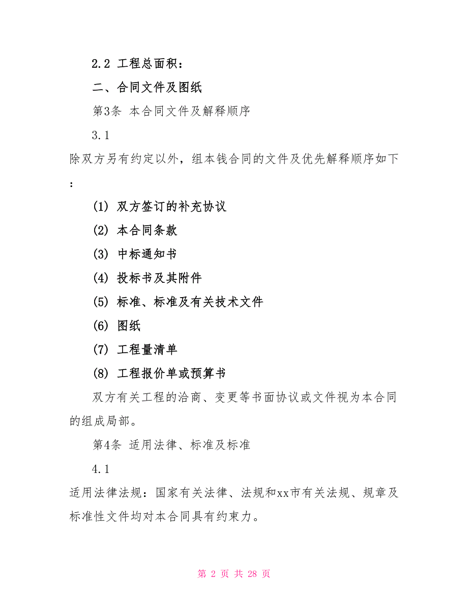 绿化工程合同书模板3篇_第2页